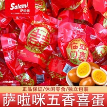 Salami萨啦咪五香卤鸡蛋结婚喜蛋报喜红蛋宝宝满月伴手按颗批发