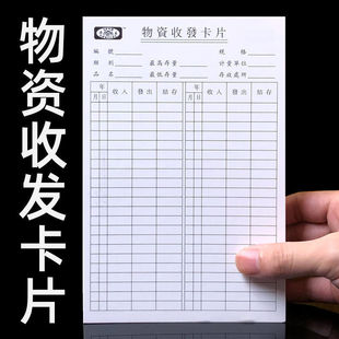 Warehouse material receiving and receiving card inventory card warehouse material card double-sided Use Inventory inventory card warehouse card