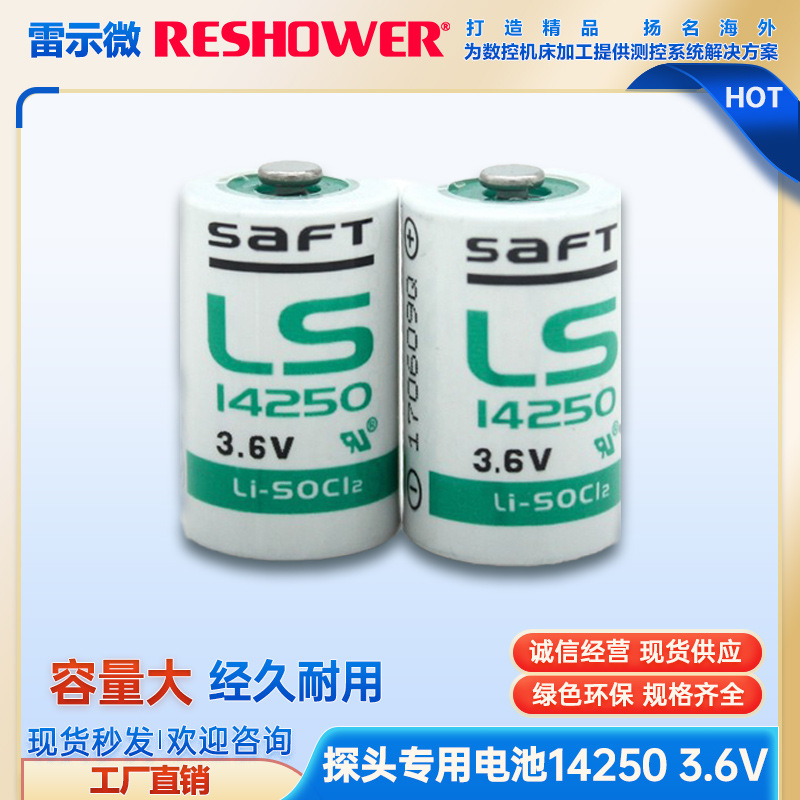 定制探头电池SAFT帅福得正品锂亚电池LS14250 3.6V工控PLC电池