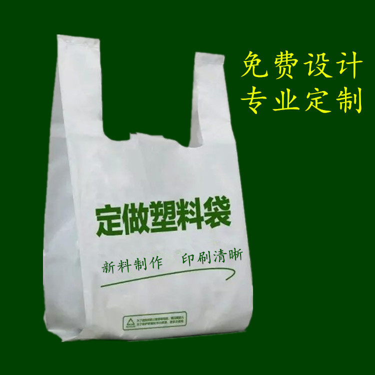 定制Logo塑料袋超市水果店菜市场购物袋外卖打包背心袋食品袋