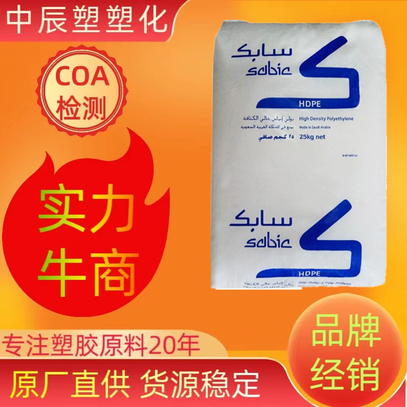 现货聚乙烯HDPE沙特SABIC M200056 注塑级低翘曲性高刚性外壳护罩