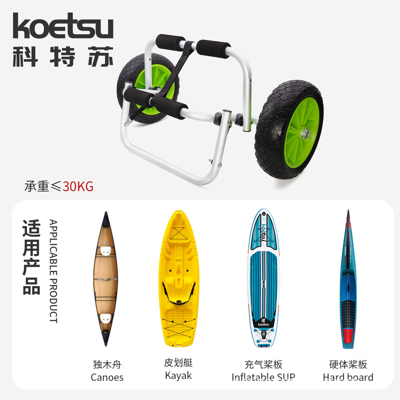 KOETSU 05S グリーンパドルボード 小型トレーラー カヤック カヌー 折りたたみカート KAYAK オーシャンボート|undefined