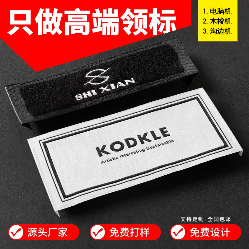 衣服领标服装电脑机高密织标高档对折唛商标小批量现货布标织唛