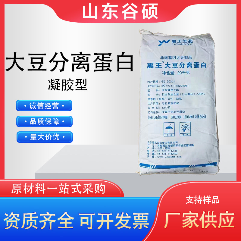 大豆分离蛋白 高蛋白质 肉制品乳制品棉织品 营养强化剂 禹王