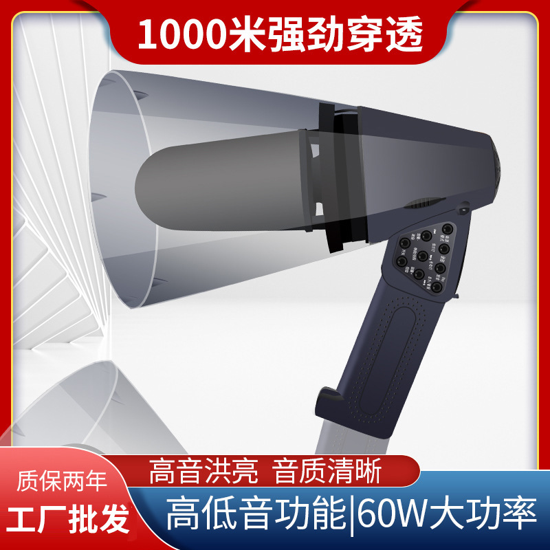 多功能双语音喊话器60W大功率手持喊话筒大容量双电池录音喇叭