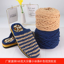 大分量单股小冰条线批发手工钩鞋线diy编织粗毛线围巾线勾鞋毛线