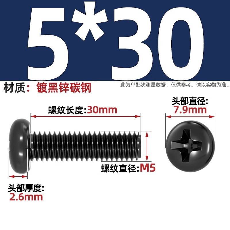 PM鉄黒亜鉛加硬十字丸頭小ねじ盤頭機ねじm 1m 1.2m 2m 2m 2m 2m 2m 5m 3m 4mm|undefined