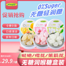 woogie无糖薄荷糖教师主播清新口气清凉糖果含片硬糖润喉护嗓
