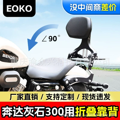 Benda – Benda Graystone Motorcycle tail