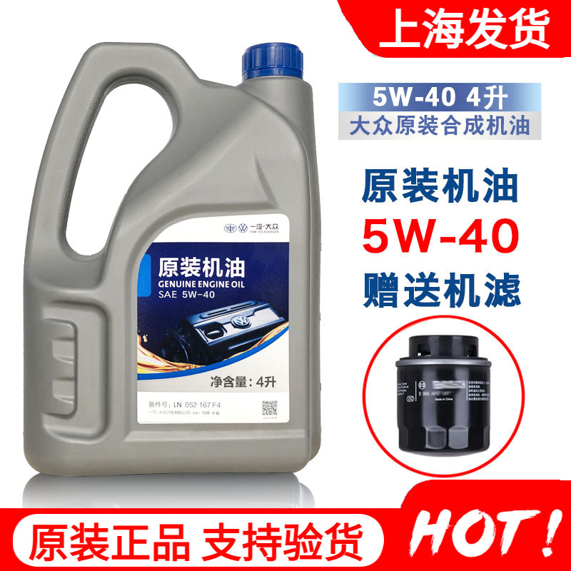Volkswagen FAW-Volkswagen 5W-40 Jetta Sagitar Bora Golf Lavida Santana Engine Oil 4L (Gasoline Engine Oil)