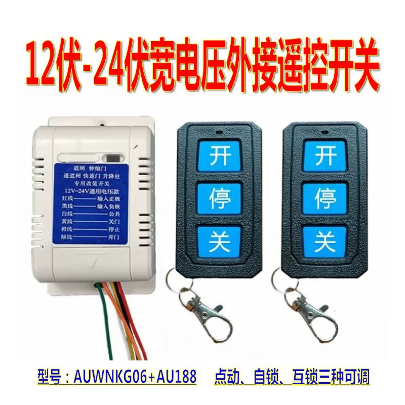 12 volts-24 volt control control access control modification three-way wireless remote control 220 volts movement setting time switch