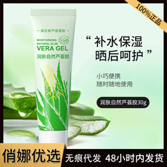 Jinnia アロエベラ ジェル スモール チューブ 30g 全身に潤いを与える保湿ローションジェル、天然アロエベラジェル