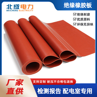优质红色高压绝缘胶垫10mm红色绝缘胶板胶皮30kv耐高压绝缘橡胶板|ru