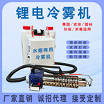 冷雾喷雾机农用植保打药机电动锂电弥雾机迷雾机消杀喷雾器