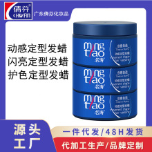 名涛定型保湿男士油头定型理发店膏造型发蜡动感护色闪亮批发代发