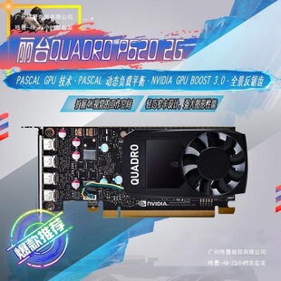 Quadro P620 2GB ���I�D��ƽ���OӋ��ģ�@�� k620 P600������