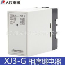 人民电器XJ3-G AC380V相序继电器 电动机水泵断相缺相保护器
