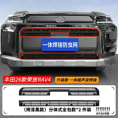 Net Front Grille Special — Automobile anti-insect net - 26-toyota-rav4-rongfang-insect-proof-net-one-piece-welded-and-painted-black