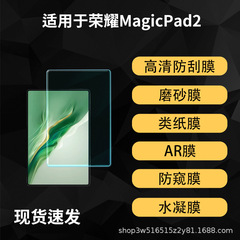 适用荣耀平板MagicPad2保护膜X9防窥8防爆磨砂贴膜V8类纸软高清AR