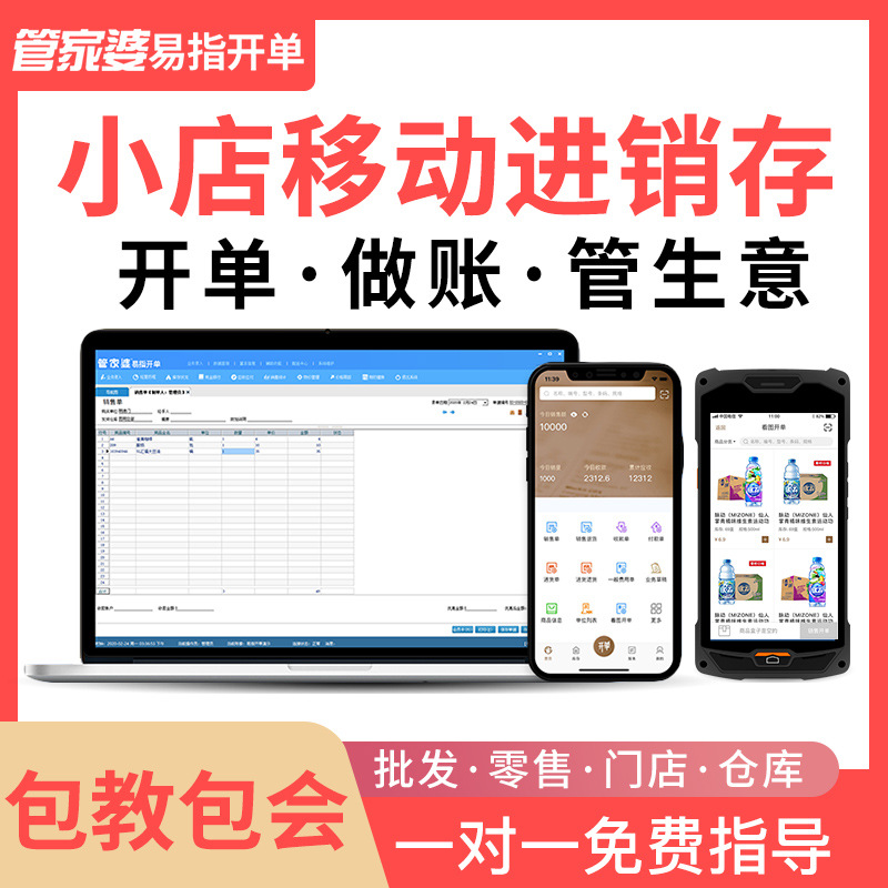 管家婆易指开单云erp进销存软件销售开抄单库存财务管理多端操