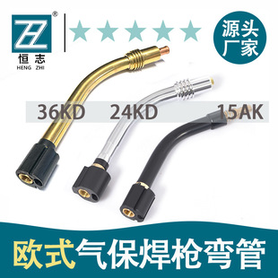 Hengzhi Mig Welding Torch Accessories 15Ak Bend Pipe Torch Neck European Style 24Kd36 Gas Shielded Welding Machine High Temperature Resistant Torch Head