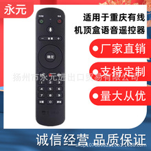 适用于原装重庆有线九洲DVC-8168来点广电数字机顶盒蓝牙语音遥控