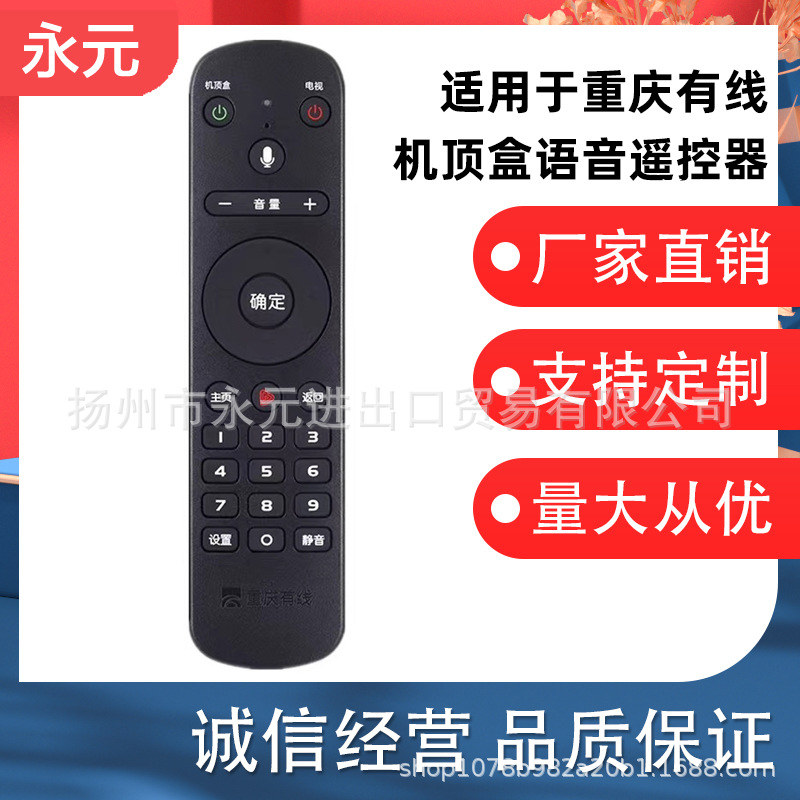 适用于原装重庆有线九洲DVC-8168来点广电数字机顶盒蓝牙语音遥控