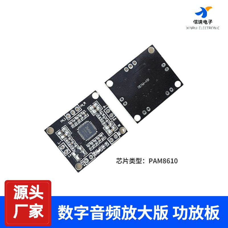 XH-M181 微型PAM8610数字功放板 数字音频放大板 扩音板12V15W