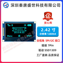 2.4 2.42寸OLED显示屏模块128*64点阵7线SPI/I2C接口1309驱动绿光