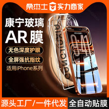 AR无尘仓适用苹果17pro康宁钢化膜16pm手机膜iphone全屏15pm防窥