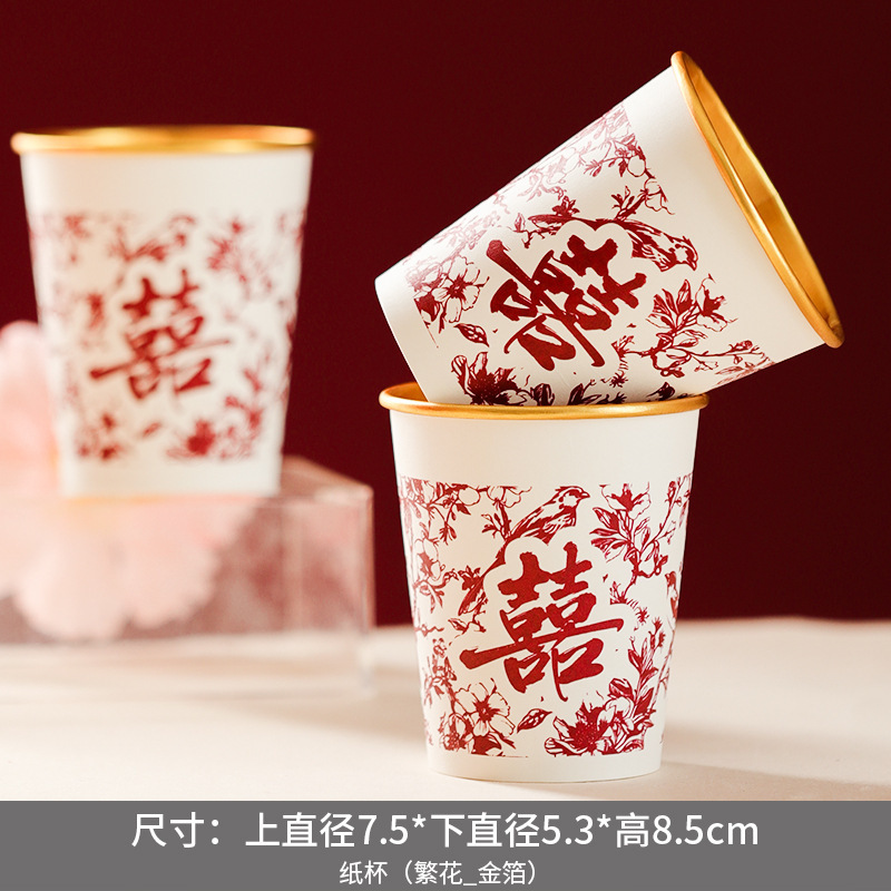 結婚紙コップ使い捨て喜コップ婚約披露宴喜字コップ結婚式専用敬杯結婚祝い用品大全|undefined