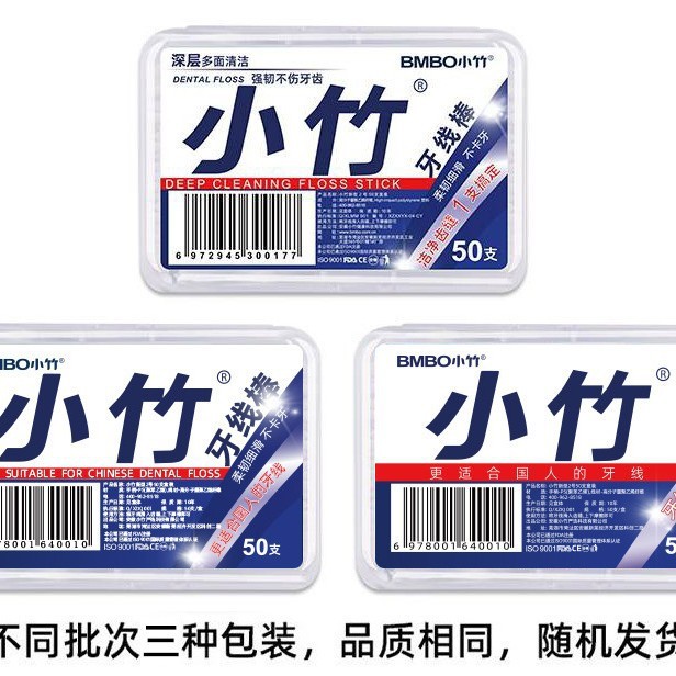 小.竹一次性牙线棒剔牙缝垢 50支*2盒装 便携清洁剔牙刷牙签|undefined