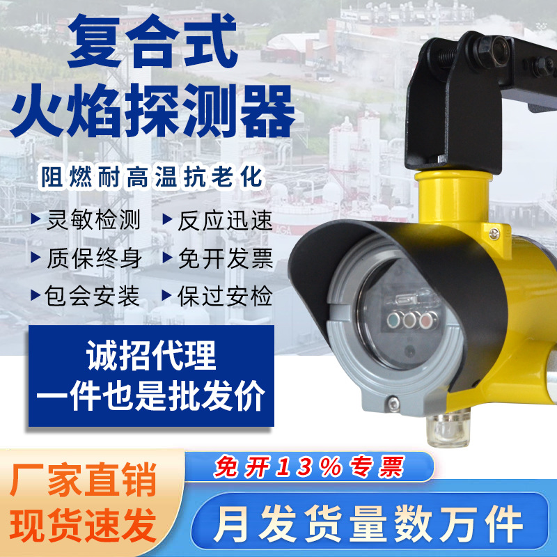 中安探点型红外紫外火焰报警器防爆单波长三波长探测器可燃气