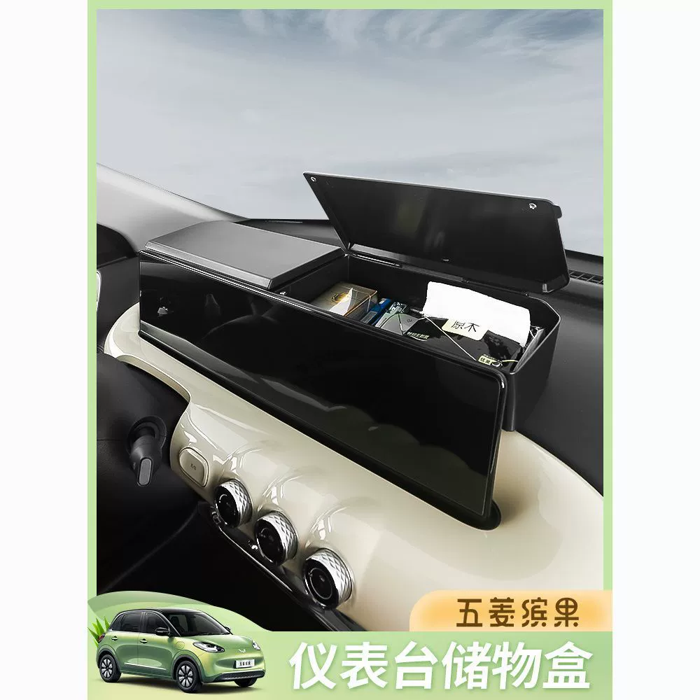 Ящик для хранения на приборной панели Wuling Binguo, модифицированный автомобиль, навигация с новой энергией, центральное управление, противоскользящий ящик для хранения, подставка для ящика для хранения