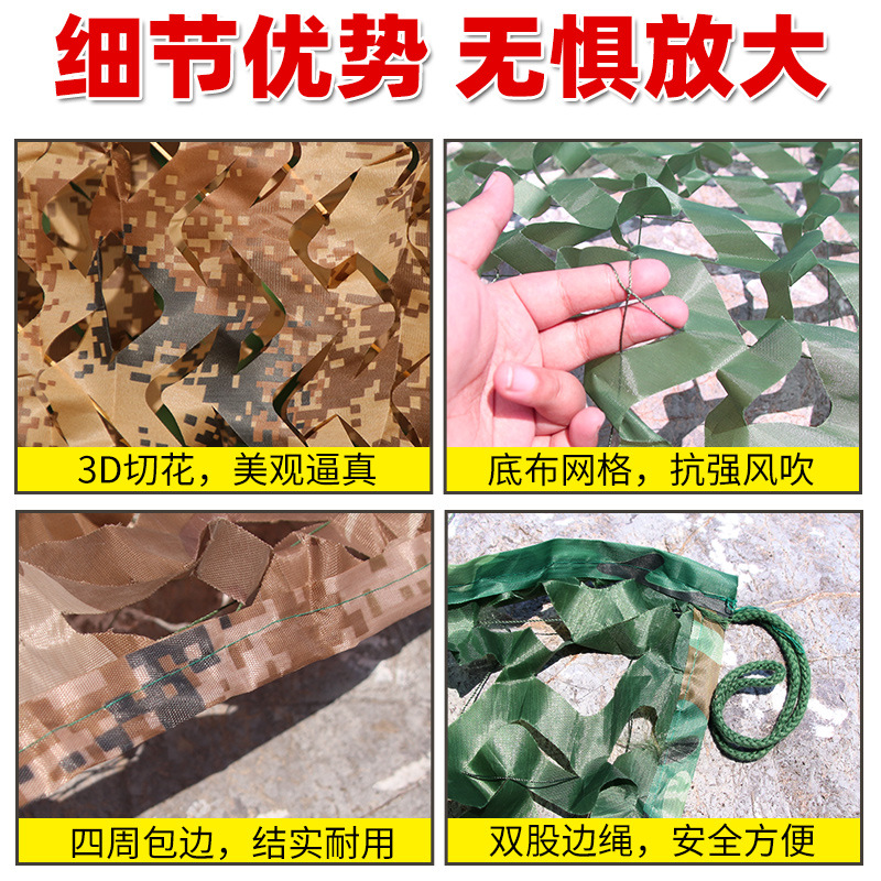 跨境伪装网加密加厚防航拍迷彩网防晒网CS主题装饰包边迷彩遮阳网