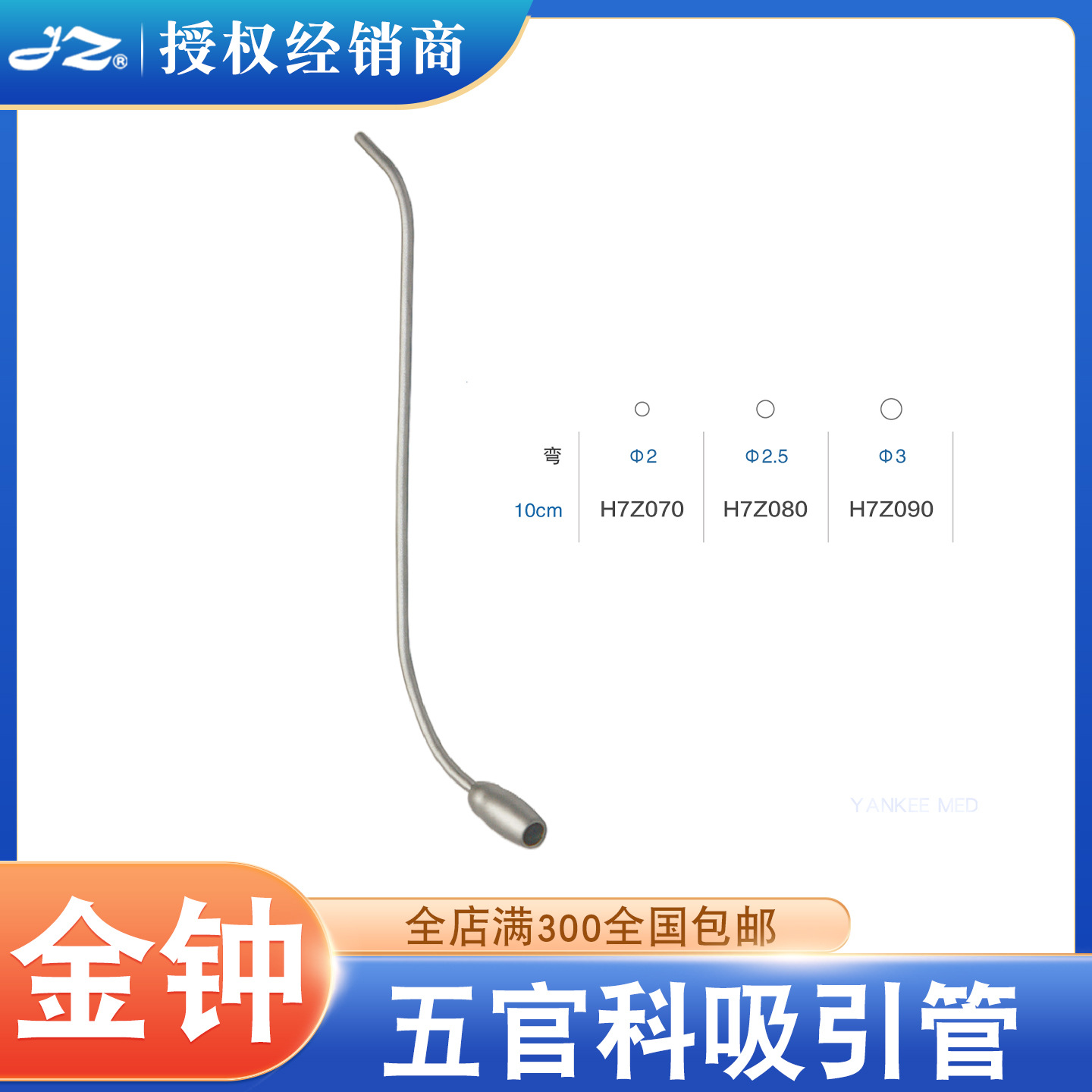 上海金钟五官科吸引管10cm弯上颌窦灌洗管鼻腔冲洗吸引管H7Z070