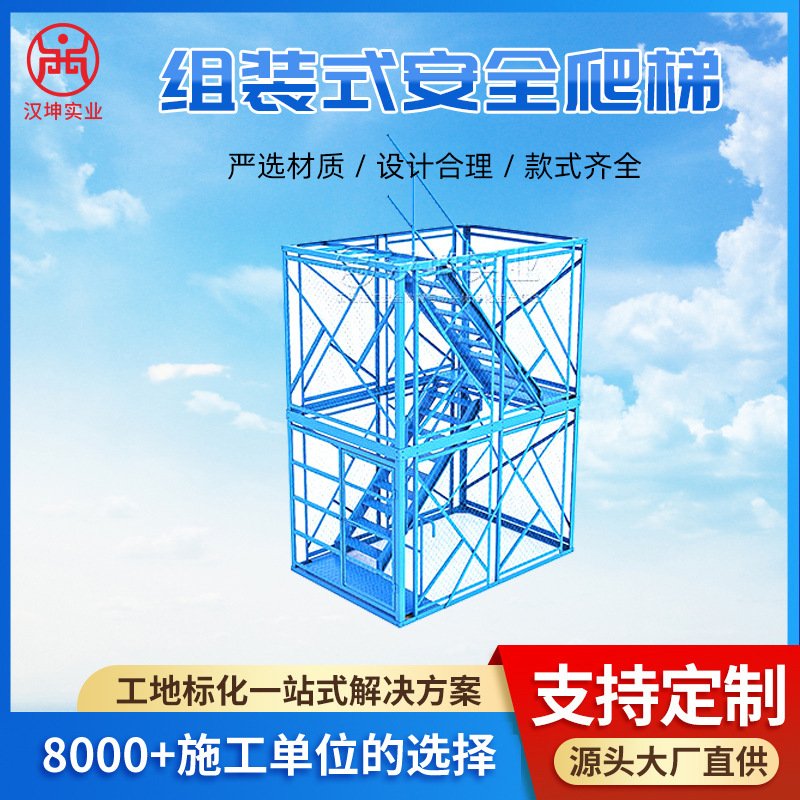 组合式施工安全爬梯 角钢 厂家直销  专注工业生产 湖南汉坤实业