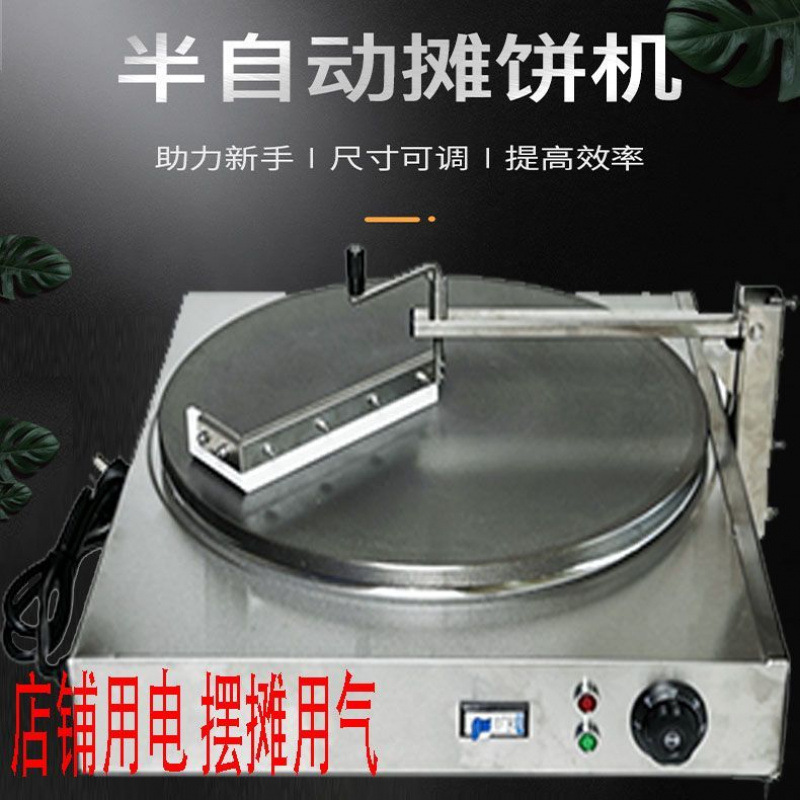 摊煎饼一体机煎饼机半自动新手简单易操作摆地摊小吃手摇煎饼果子