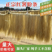 1斤红薯粉条细粉宽粉包子粉山东特产正宗纯手工地瓜农家火锅批发