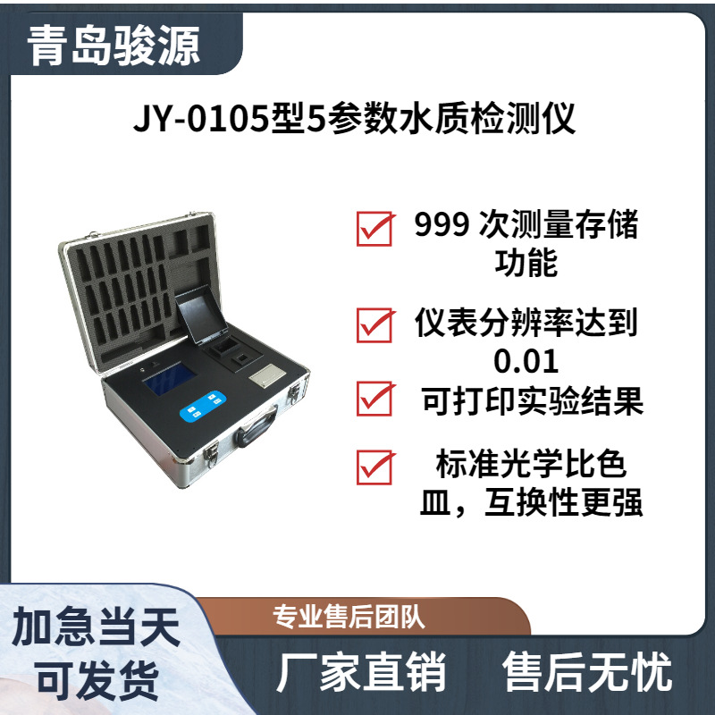 多参数水质分析仪可测浊度、余氯、总氯、二氧化氯、PH浓度等