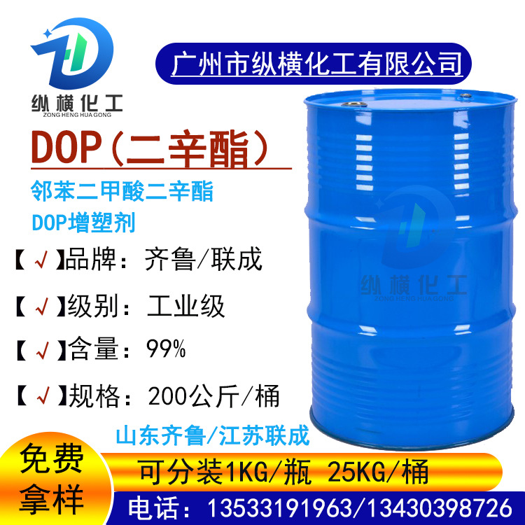 厂家直销DOP增塑剂dop二辛酯邻苯二甲酸耐寒DEHP高纯高纯度