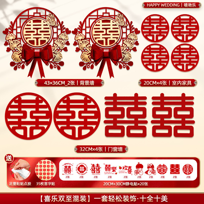婚房布置喜字装饰结婚专用卧室囍字门贴楼梯台阶婚礼喜字贴套装|undefined