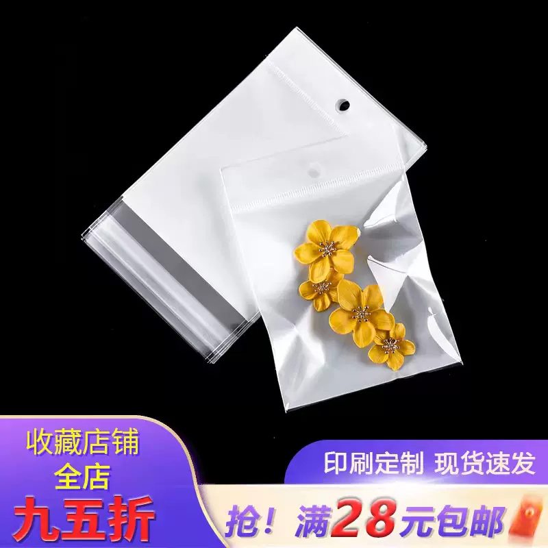 现货批发opp不干胶透明自粘袋白色饰品袋塑料包装袋卡头袋飞机孔