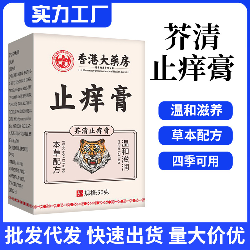 抖快同款香港大药房止痒王老虎膏芥清止痒膏草本乳膏皮肤外用软膏|undefined