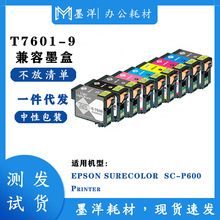 适用EPSON爱普生T7601-9 SURECOLOR  SC-P600 打印机墨水盒