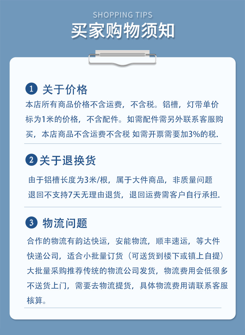 购物须知.png