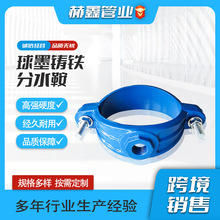 铸造工厂各种类型分水鞍马鞍夹分水卡子跨境服务型号齐全