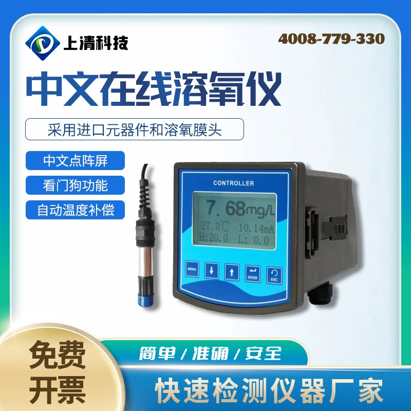 Онлайн-измеритель растворения кислорода онлайн-детектор кислорода тест растворения кислорода промышленный онлайн-измеритель растворения кислорода