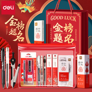 Deli Exam Set Gold List Title High School Entrance Examination and College Entrance Examination Set Complete Gift Box Three Yuan Learning Stationery Gifts