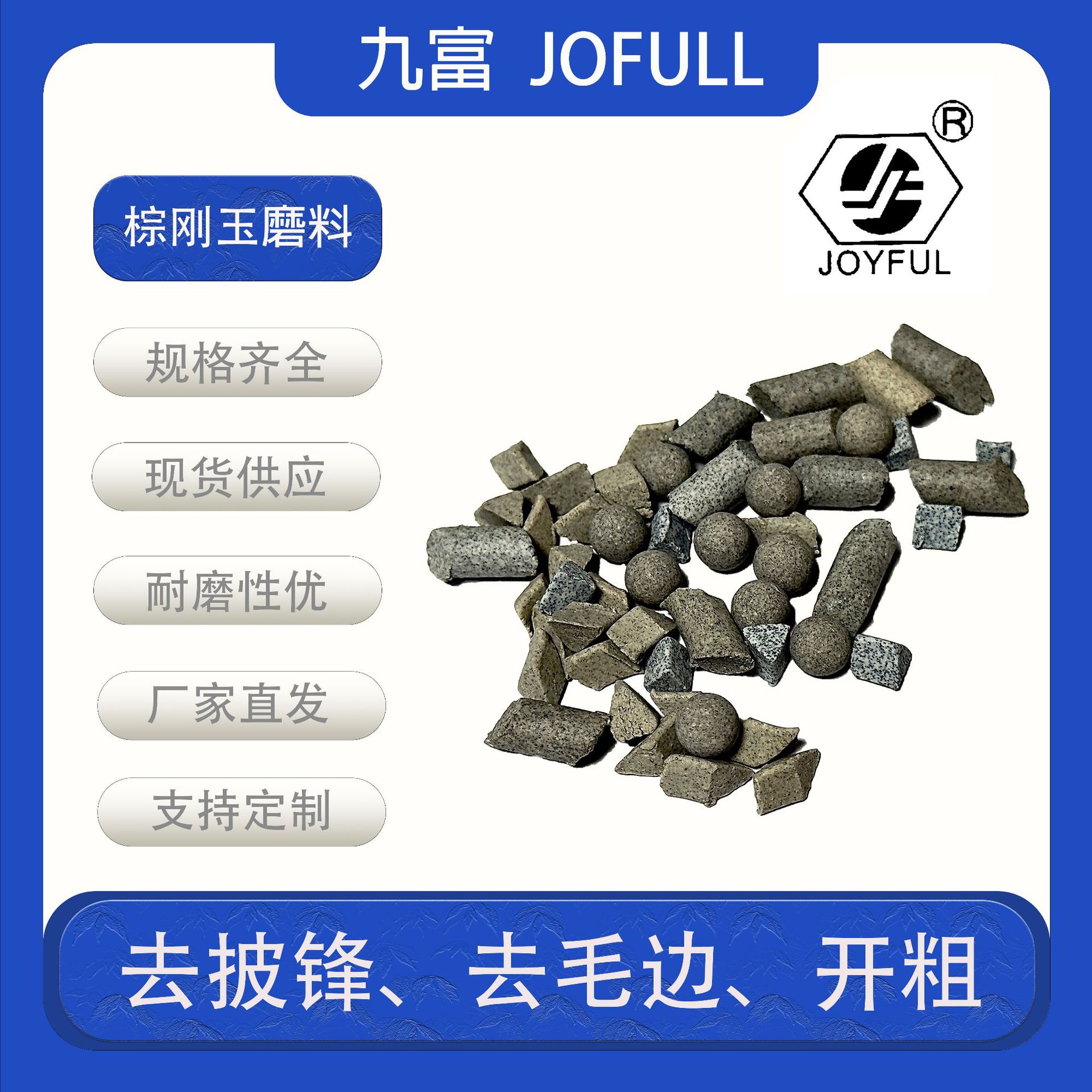 厂家粗磨棕刚玉研磨石去毛刺倒角棕刚玉磨料五金件抛光棕刚玉磨石